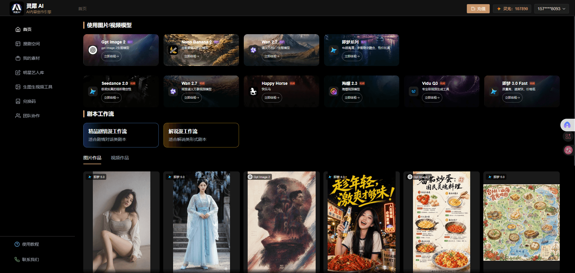 灵犀 AI 演示界面